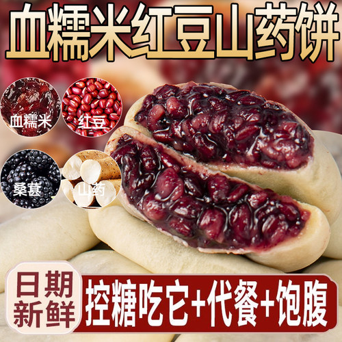 网红同款血糯米红豆山药饼