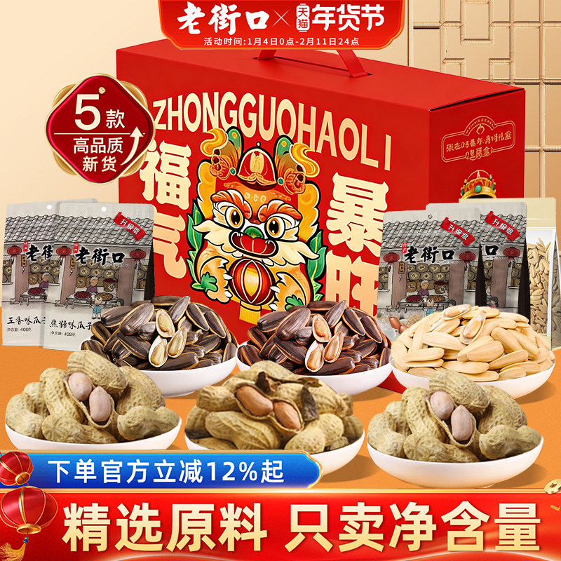 老街口年货礼盒春节过年新年礼盒食品送礼走亲戚长辈实用高档干果,零食/坚果/特产,坚果礼盒,淘宝优惠券,粉丝福利购,淘宝优惠卷