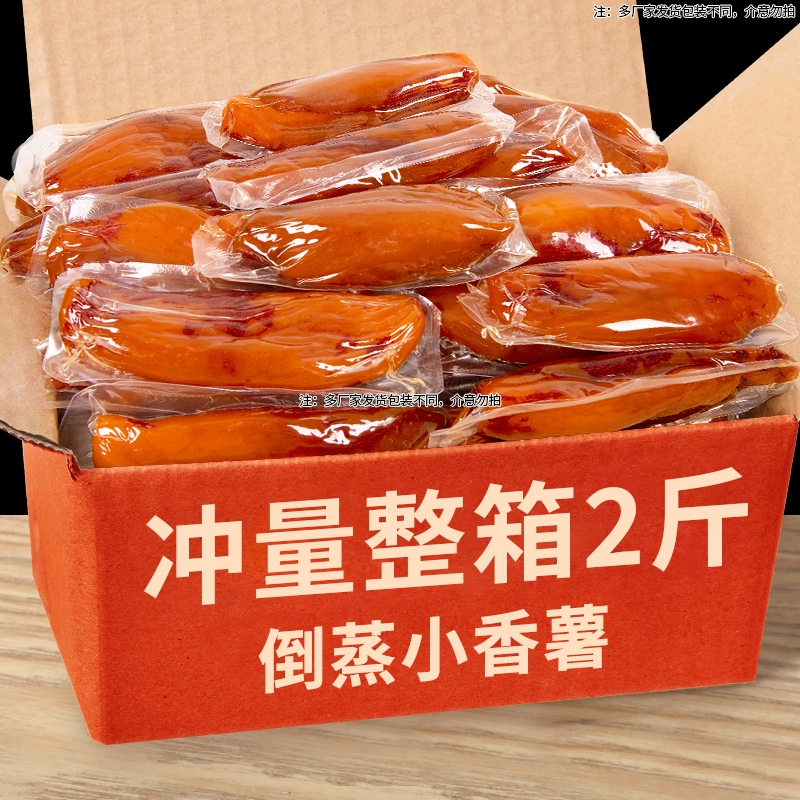 带皮红薯干农家自制无糖精连城原味倒蒸地瓜干软糯蕃薯条孕妇小孩