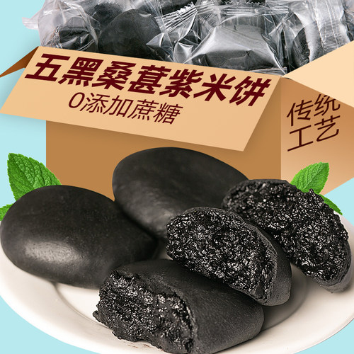 五黑桑葚紫米饼早餐代餐饱腹食品