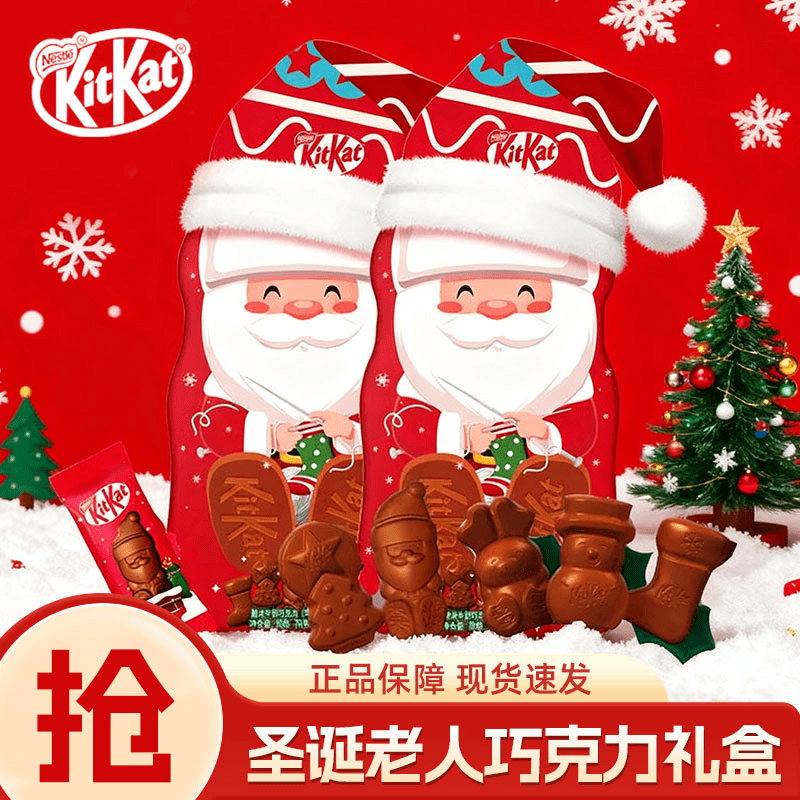 徐福记雀巢奇巧kitkat威化圣诞节礼物礼盒巧克力饼干牛奶送男女友