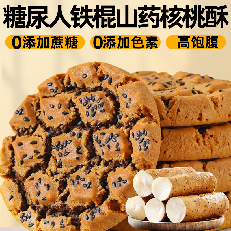 糖尿人零食食品吃的老人控糖代餐专用粗粮主食无糖精病人饼干大全-封面