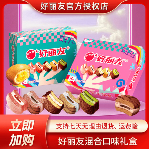 好丽友巧克力派30枚早餐代餐面包西式夹心蛋糕点休闲零食礼盒整箱