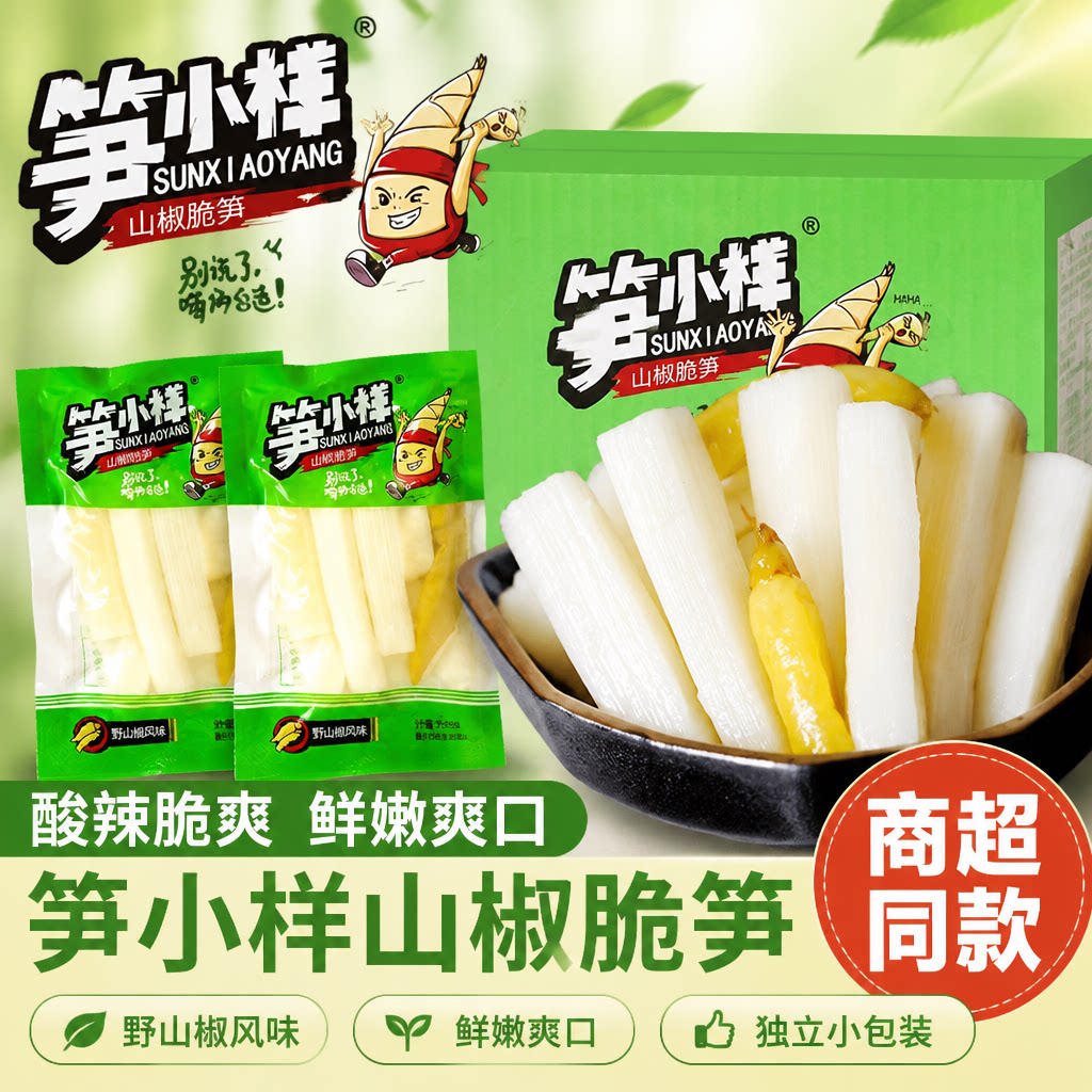 笋小样山椒脆笋笋大样泡椒竹笋开袋即食零食笋丝新鲜嫩笋尖干系列