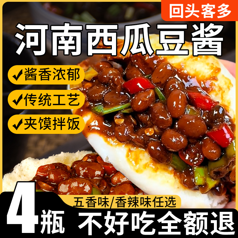 西瓜酱豆河南特产老式酱豆子瓜豆酱农家自制安徽豆瓣酱豆酱黄豆酱