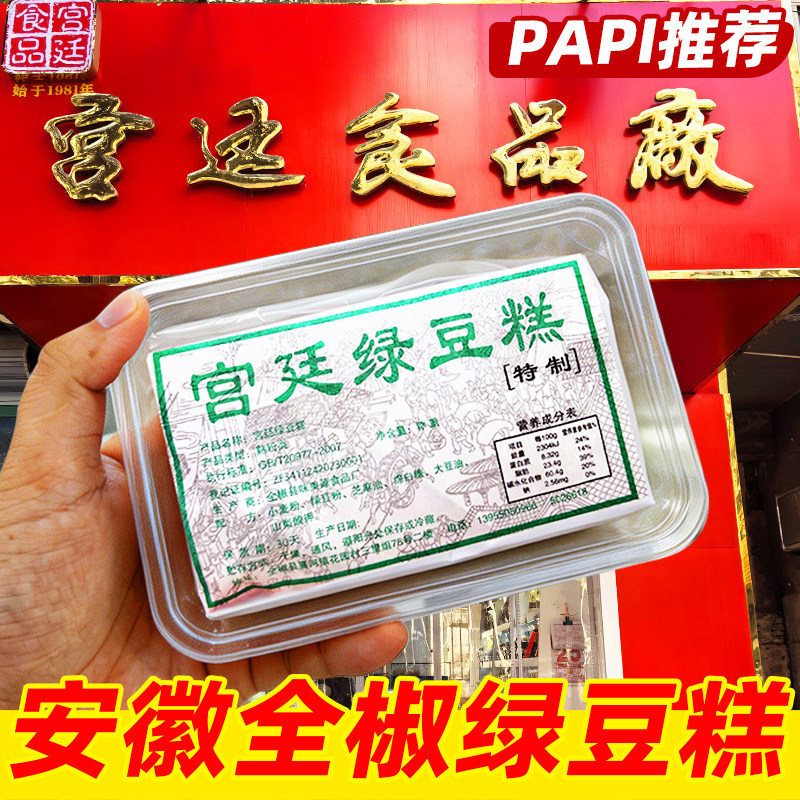 安徽全椒宫廷绿豆糕麻油糕点点心小吃老式特产正宗传统零食食品