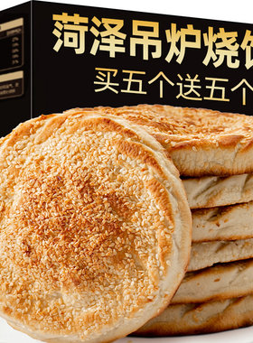 吊炉烧饼【手工制作】