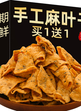 麻叶叶子零食休闲小吃食品芝麻手工老式馓子河南安徽特产油炸麻花