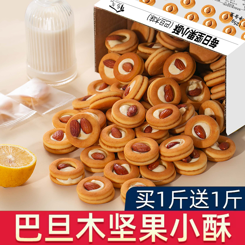 坚果小饼小吃休闲食品糕点点心