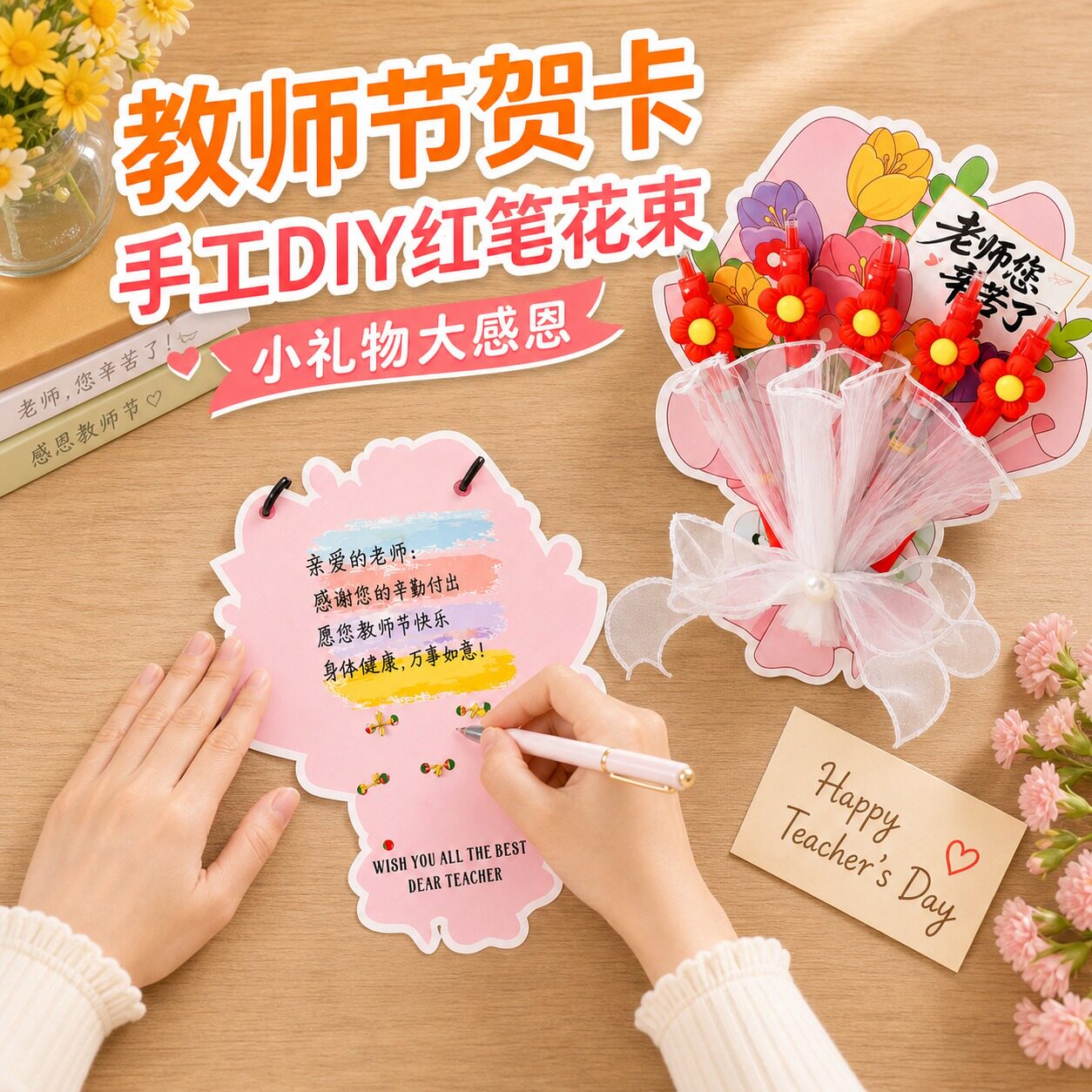 教师节贺卡片高级感实用红笔花束