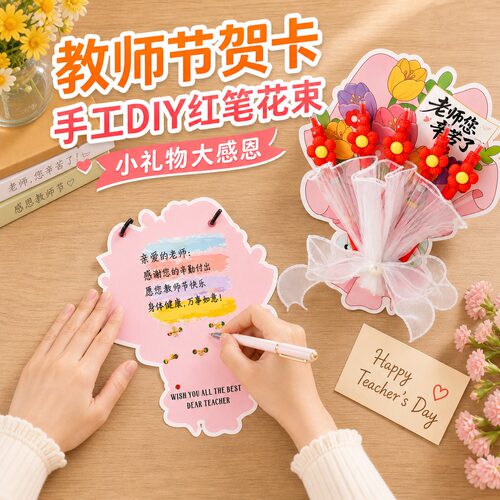 教师节贺卡片高级感实用红笔花束