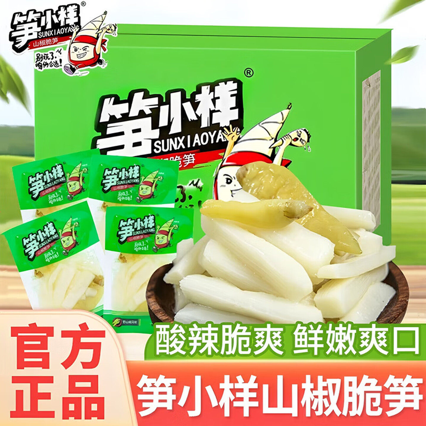 笋小样山椒脆笋笋大样泡椒竹笋开袋即食零食笋丝新鲜嫩笋尖干系列图片