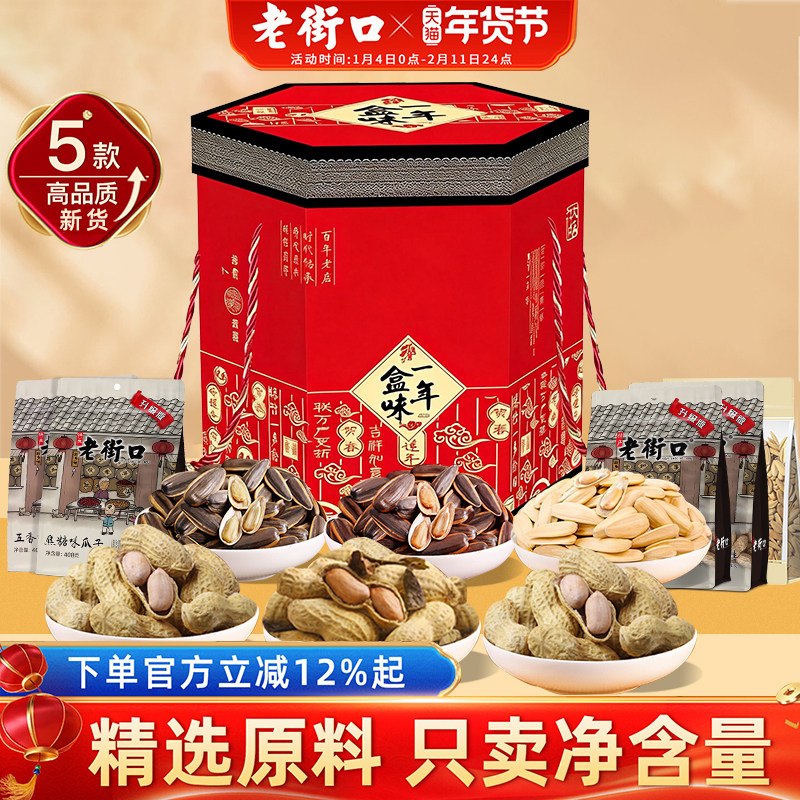 老街口年节礼盒拜年礼物送长辈点心礼盒糕点过年礼物高端干果年货,零食/坚果/特产,糕点礼盒/伴手礼,淘宝优惠券,粉丝福利购,淘宝优惠卷