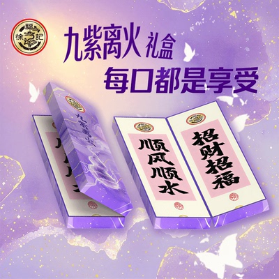 徐福记巧克力九紫离火礼盒