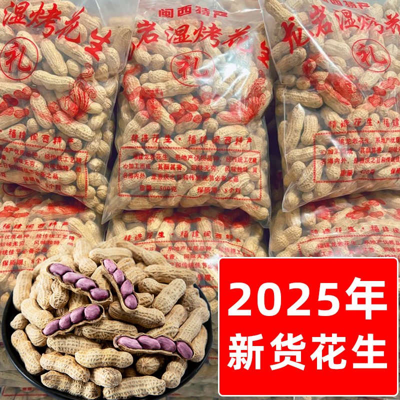 龙岩湿烤花生红衣2024新货