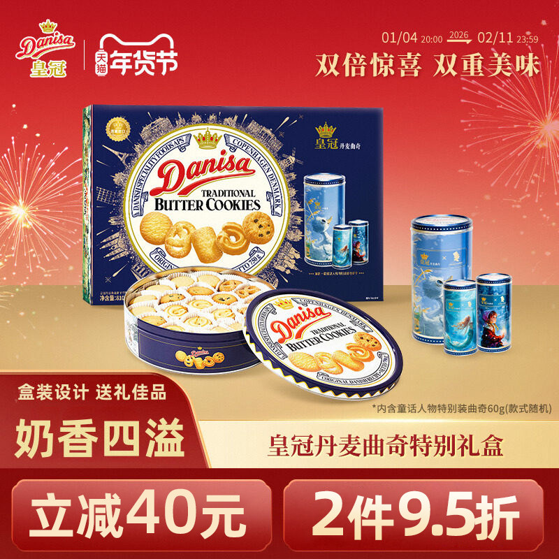 Danisa皇冠丹麦曲奇饼干蓝罐礼盒装送礼进口黄油曲奇零食年货礼品