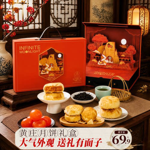 黄庄月饼礼盒2026新款
