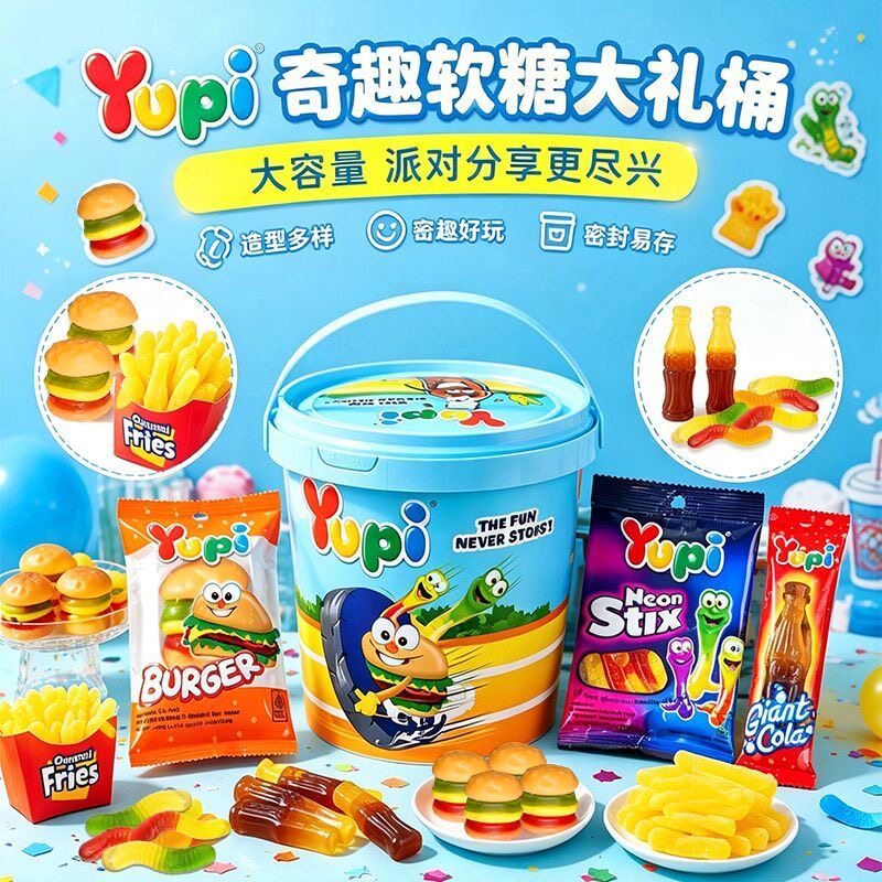 Yupi蓝色手提全家桶礼盒216gQQ糖软糖橡皮糖全家桶儿童节礼物趣味