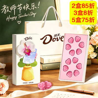 德芙教师节巧克力礼物送老师
