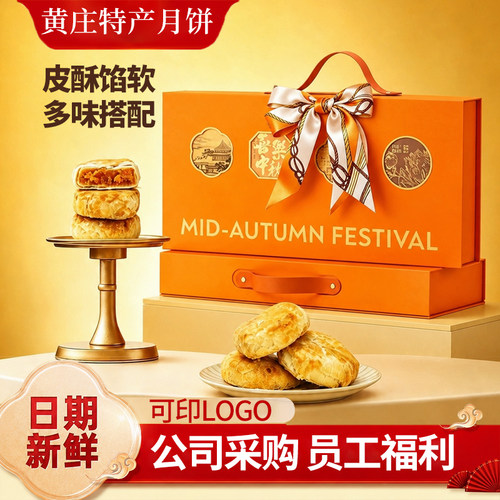 黄庄月饼礼盒手工老式糕点中秋
