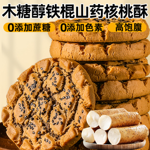 零食食品吃的老人控代餐专用粗粮主食无糖精饼干大全糖桃酥旗舰店