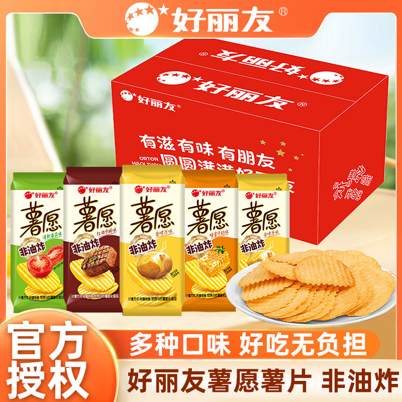 好丽友薯愿薯片番茄原味蜂蜜牛奶多口味独立袋装休闲电影零食小吃