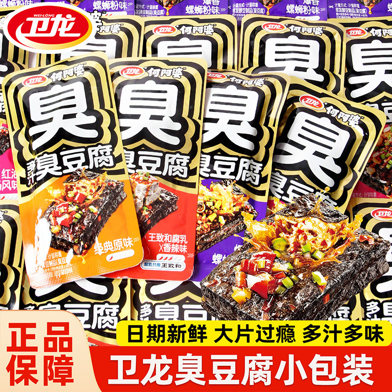 卫龙多汁臭豆腐魔芋爽零食豆腐干湖南辣条旗舰小吃官食品方店长沙