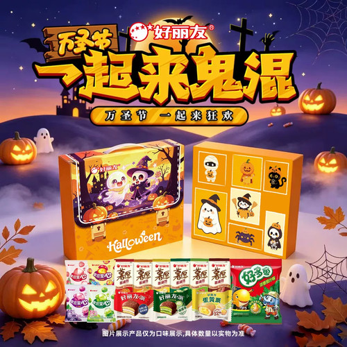 好丽友万圣节盲盒糖果礼物