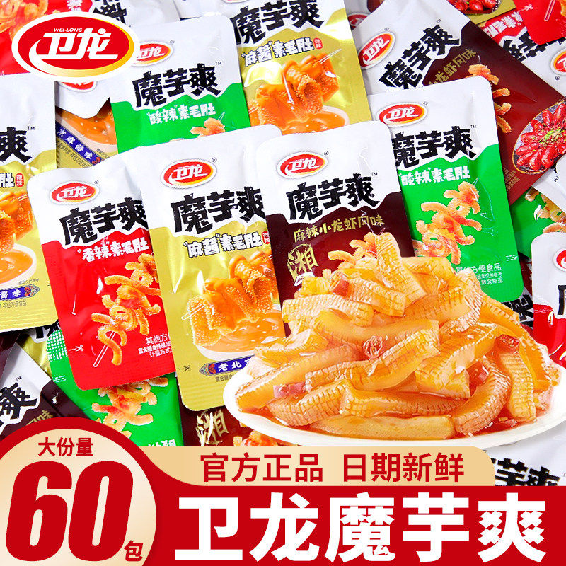 卫龙魔芋爽麻酱味素毛肚零食辣条整箱批发超大包批发包装不辣旗舰