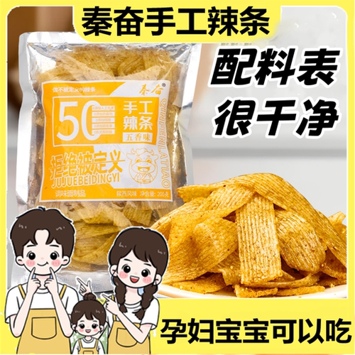 陕西风味手工辣条200g袋装蒜香孕妇宝宝可吃五香网红爆辣麻辣零食