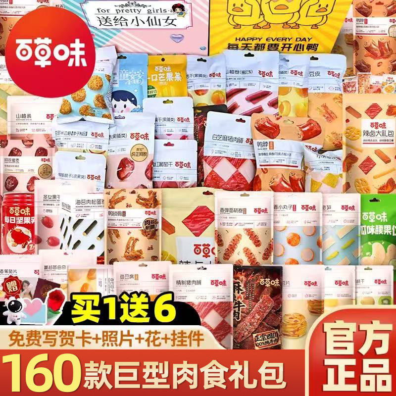 百草味零食大礼包整箱送女友男儿童生日礼物休闲小吃食品巨型礼盒