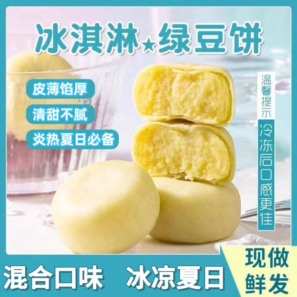 冰淇淋绿豆饼冰皮软皮芋泥饼地方福建特产糕点点心零食官方旗舰店