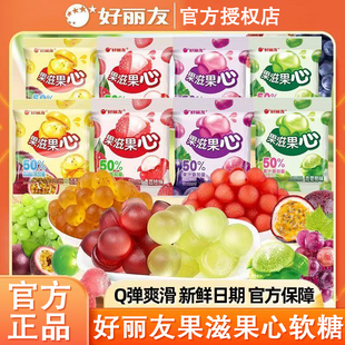 好丽友果滋果心软糖果芯剥皮糖果qq糖爆浆果汁橡皮糖网红儿童零食