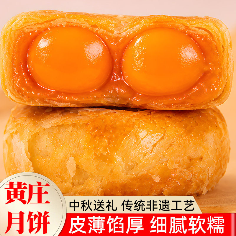 黄庄月饼双黄莲蓉味蛋黄咸蛋黄月胼酥皮中秋节手工蛋黄酥苏式正宗