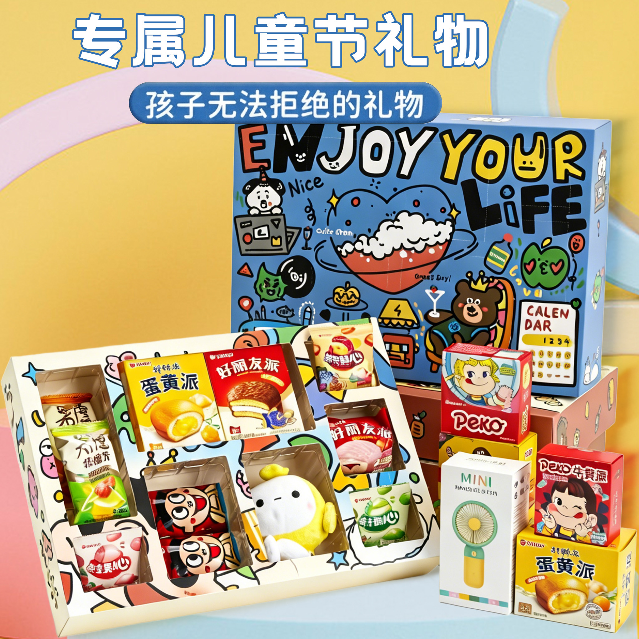 六一儿童节礼物盲盒洞洞乐男孩女生小学生零食大礼包生日礼盒食品