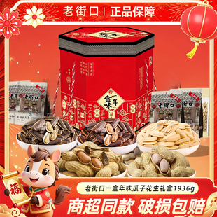 老街口花生蒜香奶香多味炒货下酒菜带壳零食休闲食品小吃袋装礼盒