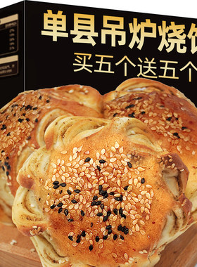 山东菏泽单县烤鸭炉烧饼淄博八大局炒锅饼特产食品速食早餐冷冻面