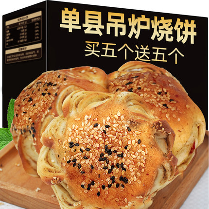 山东菏泽单县吊炉烧饼淄博八大局炒锅饼特产食品速食早餐速冻面点