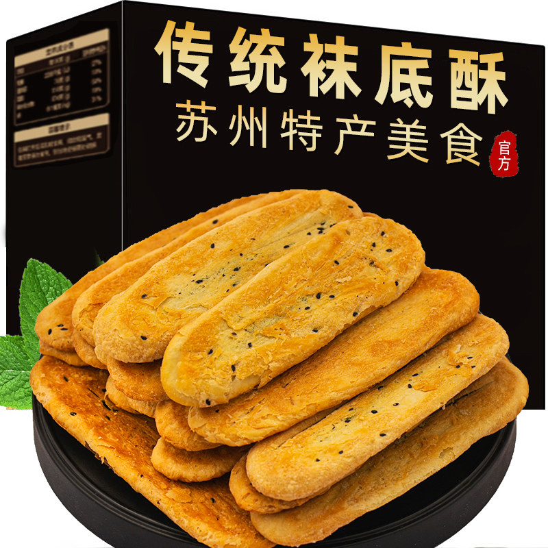 袜底酥苏州美食河南特产炒锅饼淄博烧烤小饼食品速食早餐速冻面点