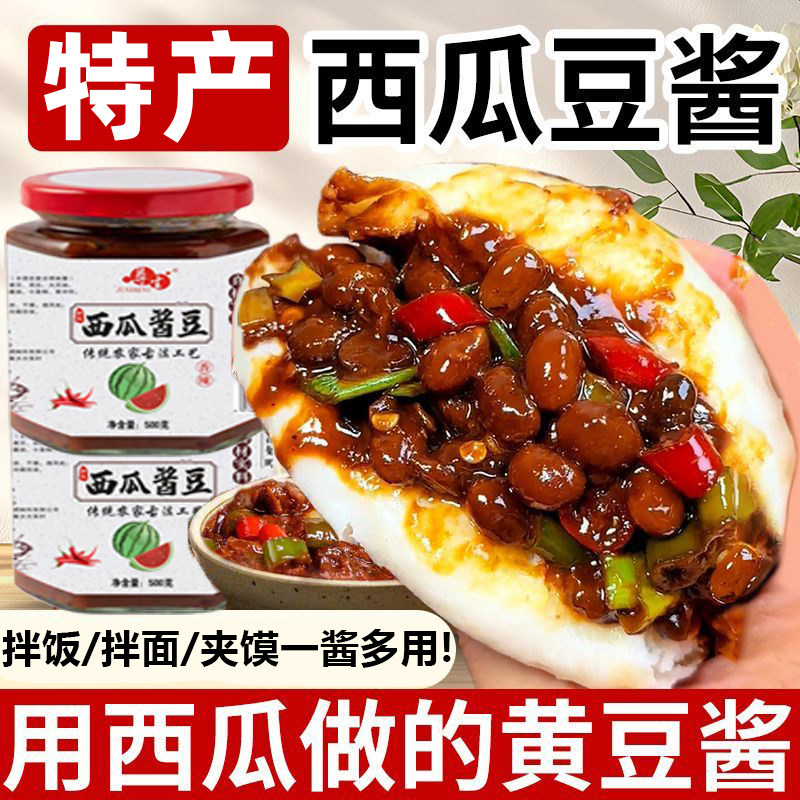 西瓜酱豆河南特产老式酱豆子瓜豆酱农家自制安徽豆瓣酱豆酱黄豆酱