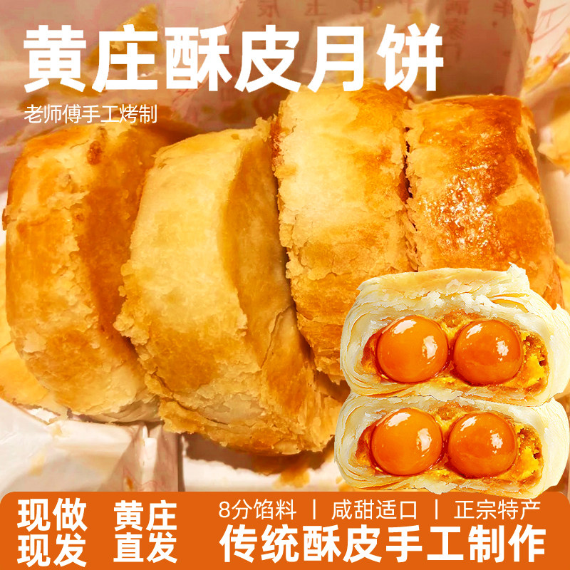 黄庄月饼双黄莲蓉味蛋黄咸蛋黄月胼酥皮中秋节手工蛋黄酥苏式正宗