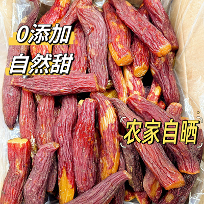 红瑶红薯干蜜薯干0添加农家自制地瓜干自晒即食香薯倒蒸烤番薯干