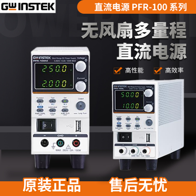 。固纬PFR-100L无风扇多量程直流电源PFR-100M(LAN+GPIB) 功率100