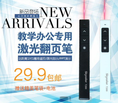 skycolorT200 ppt 翻页笔 激光投影笔 演示笔天彩Skycolor - 封面