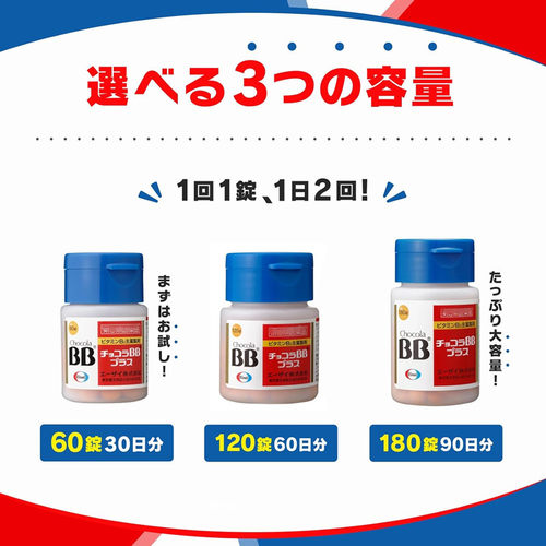 日本进口维生素b族ChocolaBB痘痘