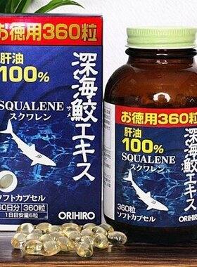 日本原装进口立喜乐ORIHIRO深海鲨鱼油深海鱼油 肝油360粒 60天量