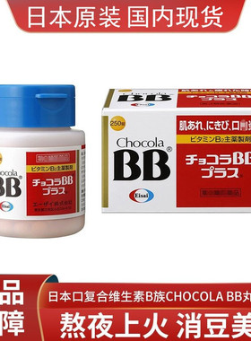 国内现货 日本本土Chocola BB Plus VB片60粒 180粒  维生素B2族