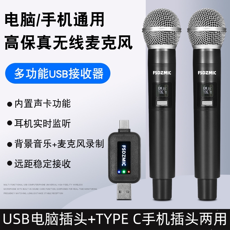 USB万能动圈麦TYPE C电脑手机通用无线话筒直播录音主播麦克风