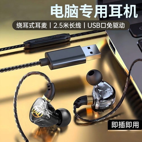 USB电脑耳机带麦台式机吃鸡电竞游戏笔记本耳机有线耳机绕耳式