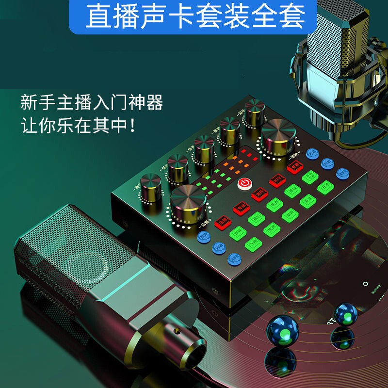 电容麦克风声卡套装直播设备全套主播唱歌直播录音解说话筒设备